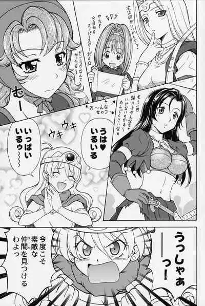 (C72) [STUDIO RUNAWAY WOLF (Nakajima Akihiko)] Moe Moe Quest Z Vol. 2 (Dragon Quest III)
