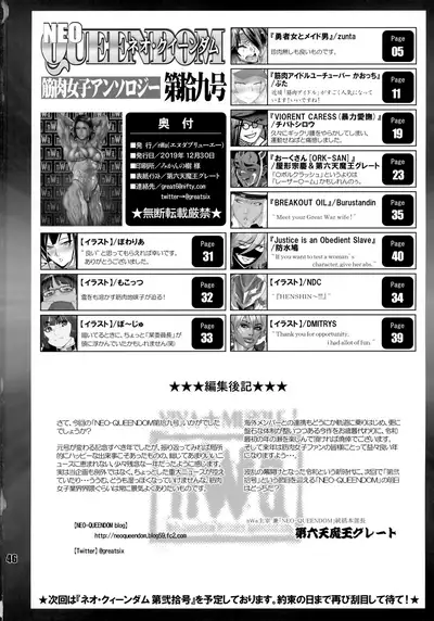 (C97) [nWa (Various)] NEO-QUEENDOM Daishukyugo