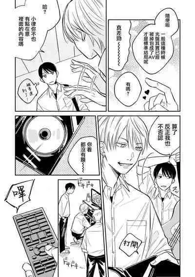 Muteki no Baby Blue | 无敌的baby blue #02