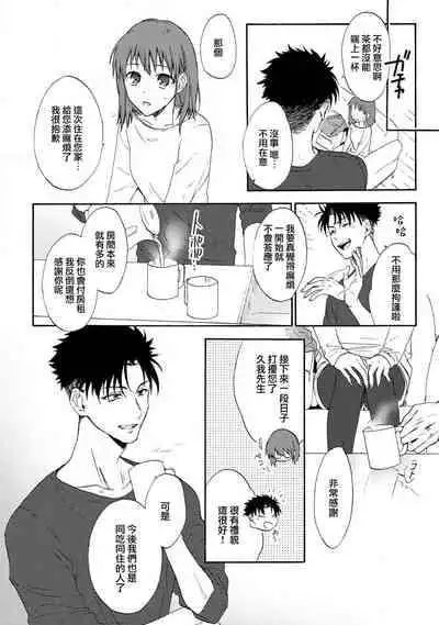 [Na mo naki] Ore ga on'na ni shite yaru yo ~ toshiue kareshi wa, ueteōkami ni naru?~ | 让我将你变成女人吧～年上男友，化身饥渴大野狼？～ 1 [Chinese] [莉赛特汉化组]