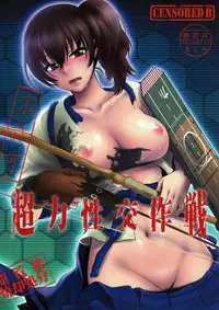 (C84) [Denpa YunYun (Osakana, Syoukaki)] Chouryoku Seikou Sakusen (Kantai Collection -KanColle-)