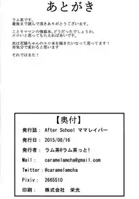 (C88) [Lamchat! (Lamcha)] After school Mama Raper (Love Live!) [Chinese] [CE汉化组]