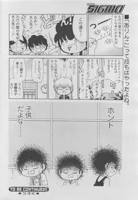 COMIC SIGMA 2010-05 Vol.44
