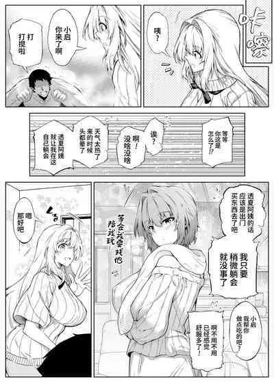 Natsu no Yari Naoshi 4