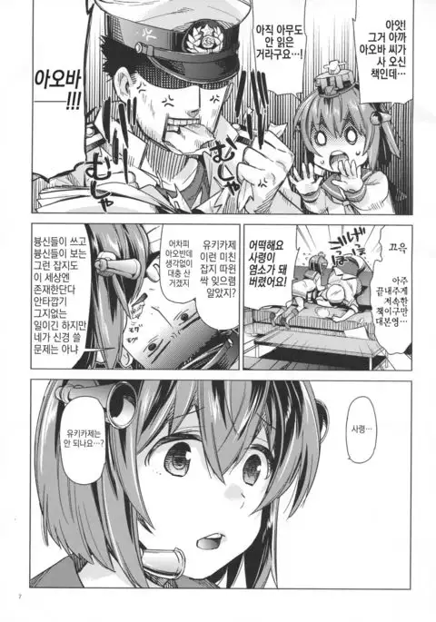 Yukikaze wa Nashi desu ka?