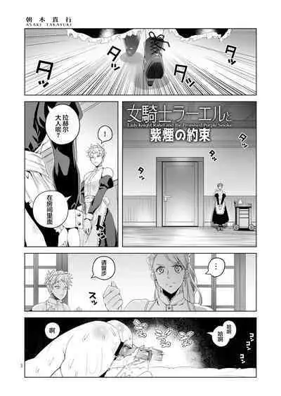 Onna Kishi Rahel to Shien no Yakusoku - Lady Knight Rahel and the Promised Purple Smoke