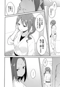 [Mikaze Takashi] Hime-sama Erabi