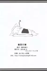 (C78) [Nounai Ekijiru (Somejima)] Maid in China Revenge! (Touhou Project)