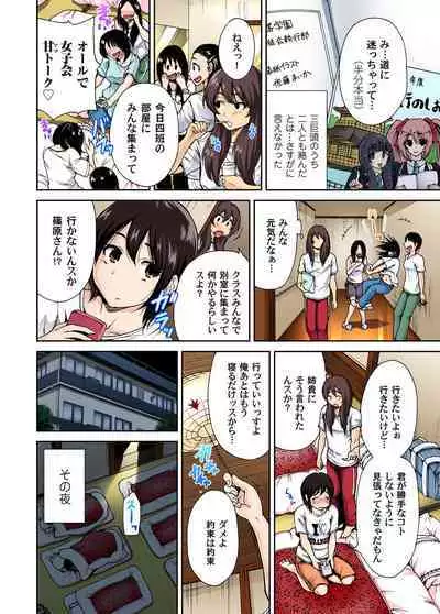 Oretoku Shuugakuryokou ~Otoko wa Jyosou shita Ore dake!! Ch. 1-15