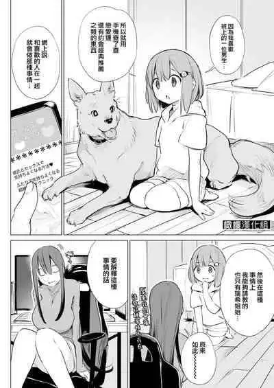 [Haison] Kinjo no Onee-san ni Sex no Shitsumon o Shitara Inukan o Susumerareta Hanashi | 向鄰居家的大姐姐詢問了做愛的話題後被推薦了犬奸的故事 (COMIC Mugen Tensei 2023-12) [Chinese] [橄榄汉化组] [Digital]