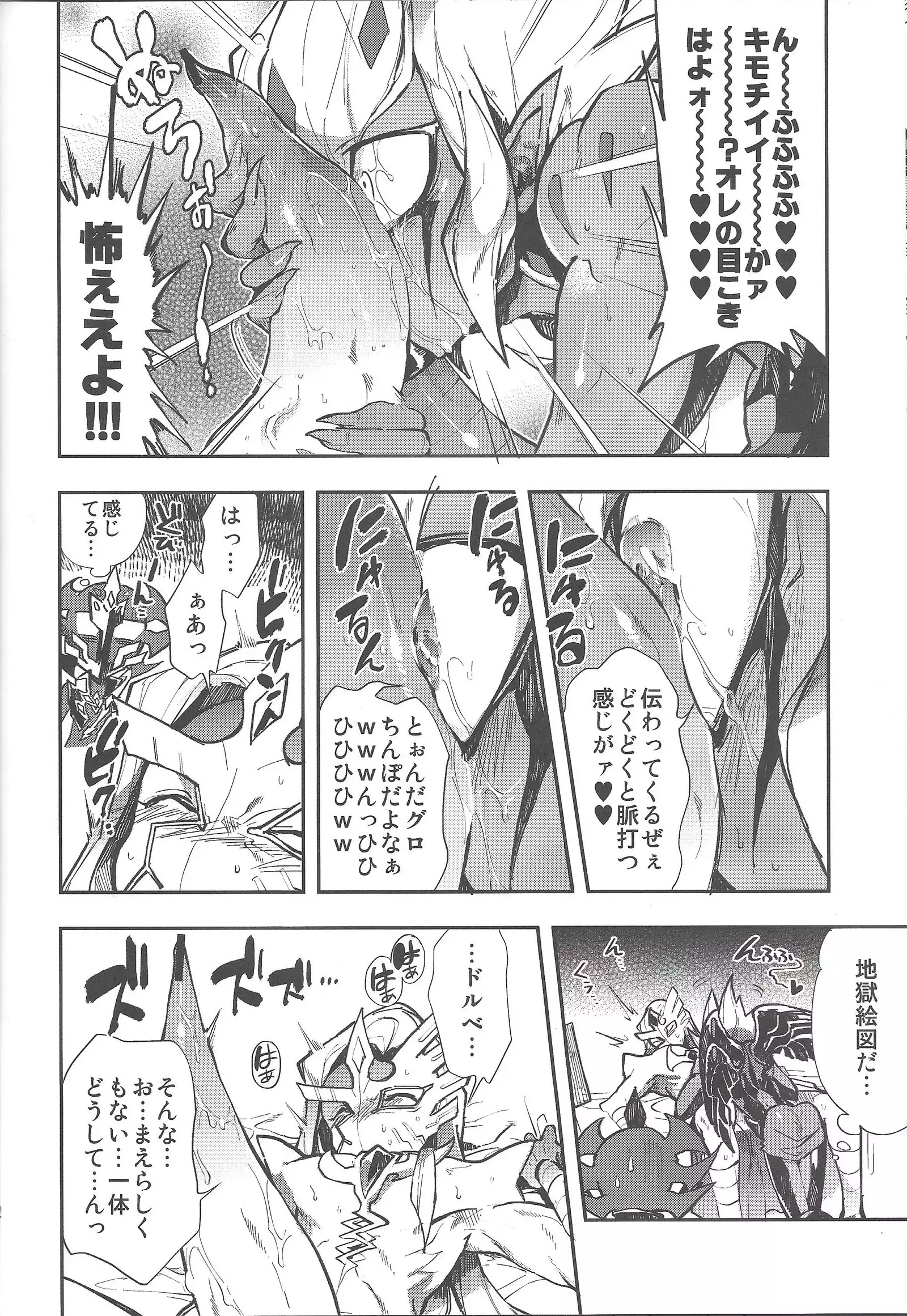 Obore kirameku barian-sama