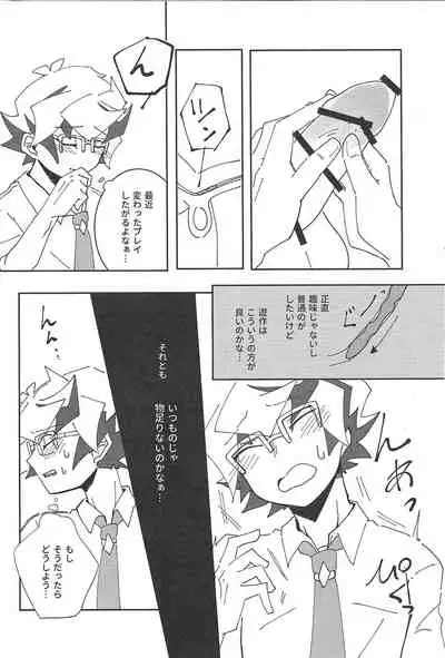 Homura Takeru wa `iya' to iwanai