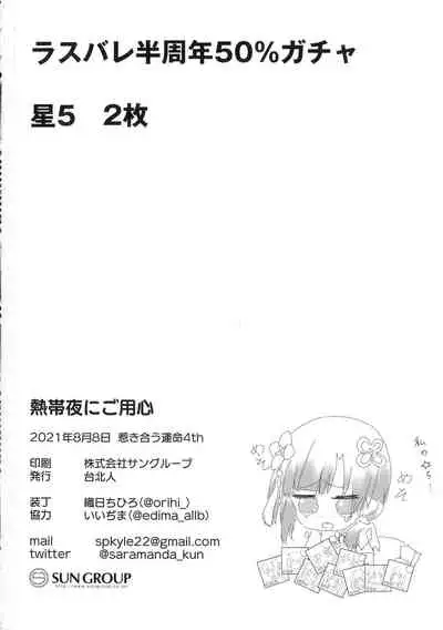 Nettaiya ni Goyoushin