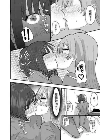 Daigaku no Senpai to Nori de Kiss Shitetara Sono Hi no Uchi ni Issen Koechatta Hanashi 丨與大學學姐接吻的那天我越界的故事