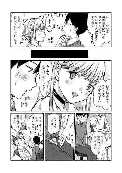 Gekkan Web Otoko no Ko-llection! S Vol. 77