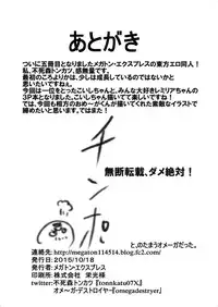 (Shuuki Reitaisai 2) [Megaton Express (Fushimori Tonkatsu, Omega Destroyer)] blusterous red (Touhou Project)