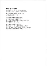 (C90) [Arysuivery (Ayakase Chiyoko, Ayakase Riberi)] Rina to Onii-chan no Ikenai Ojikan [Chinese] [萝莉援助汉化组]