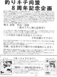 [Tsurikichi Doumei (Various)] NanDemo-R Yume Nikki (Various)