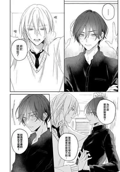 [Haruno Nagi] Kimi to janakya Koi mo Dekinai | 倘若不是你，恋爱就无从谈起 1-2 [Chinese] [莉赛特汉化组]