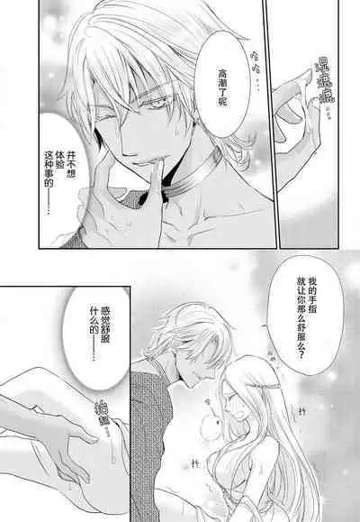 [Misaki Myu] Joou no Mitsuya ~Watashi o kudokinasai!!~ | 女王的甜蜜之夜 ~来诱惑我吧!! [Chinese] [莉赛特汉化组]