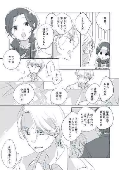 Dear Dear Destiny's Watch [Omegaverse] #32: The eldest daughter's turn in Momose's family (later) [Omegaverse]