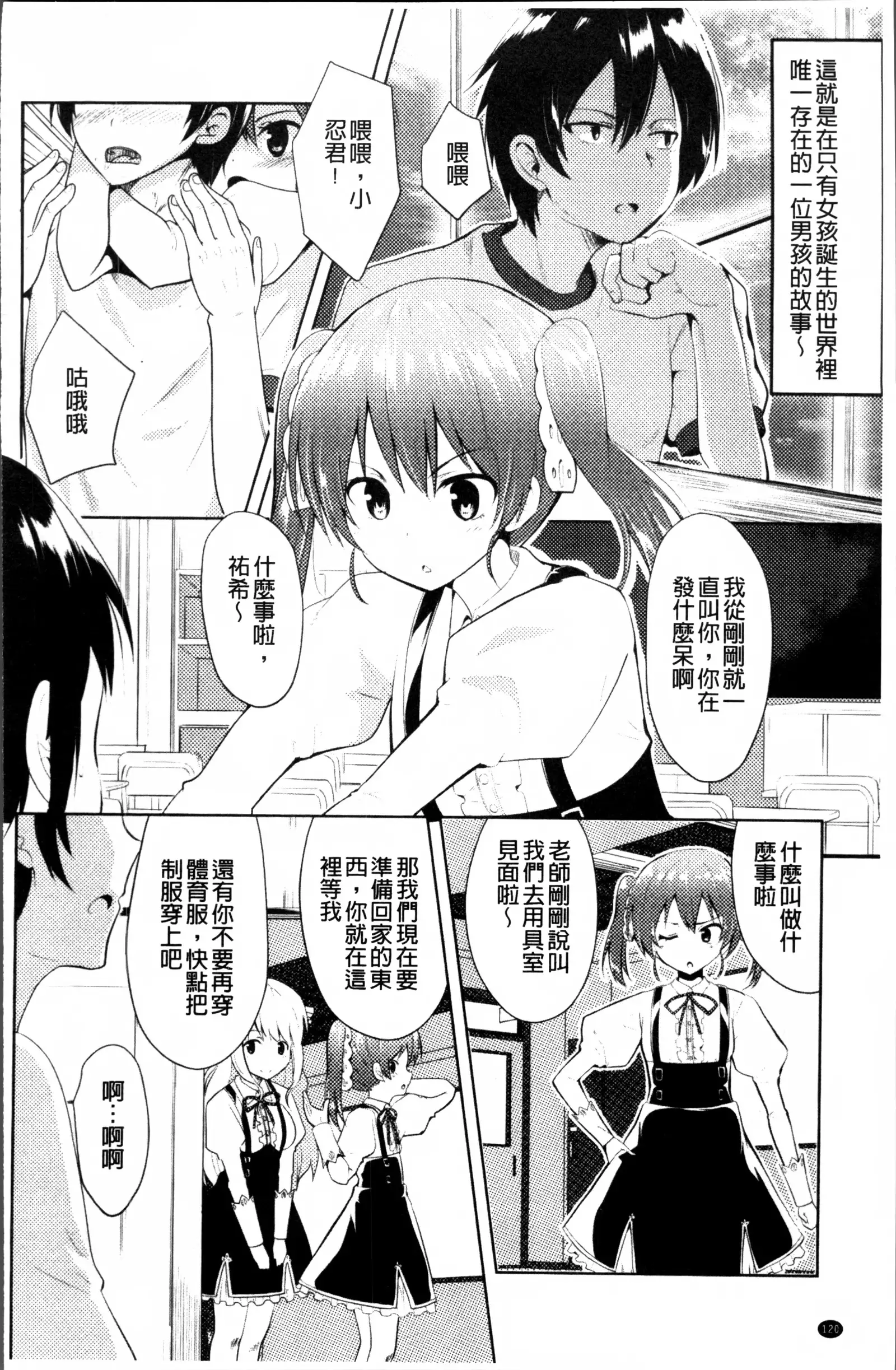 2D Comic Magazine Onna dake no Sekai de Boku wa mou Dame kamo Shirenai