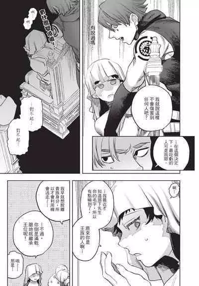 Isekai Trip Saki de Tasuketekureta noha , Hitogoroshi no Syounenn deshita. Gehan | 在異世界旅途中拯救我的是一名少年殺手