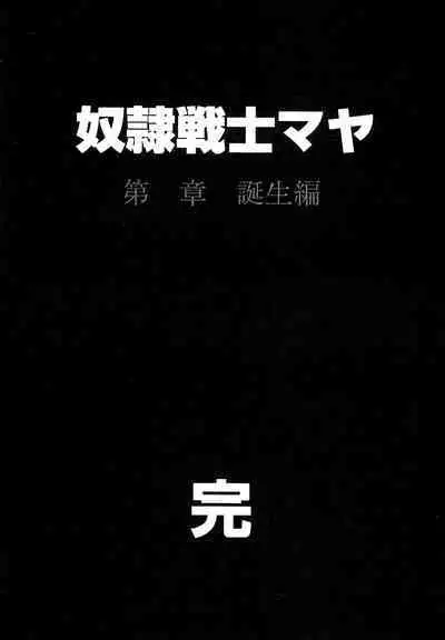 Dorei Senshi Maya I