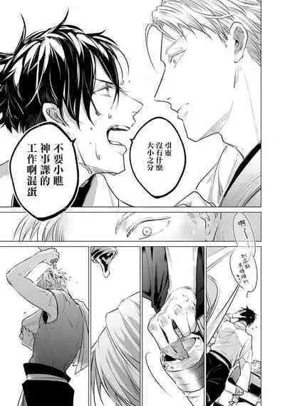 Zoku Ore no Seito wa Kawaikunai | 我的学生一点也不可爱 续篇 Ch. 1-3 + 番外 + 4