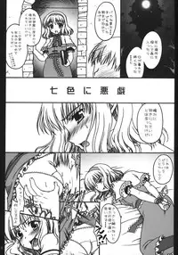 [IIWAKE-GAISYA (Shingemiya Kyouhei)] Nanairo ni Itazura (Touhou Project)
