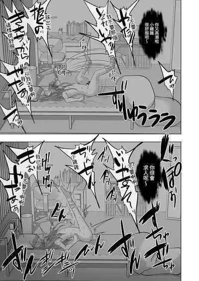 Igidagunai! Yuurei Mara ni Aigan Sareru Otokonoko