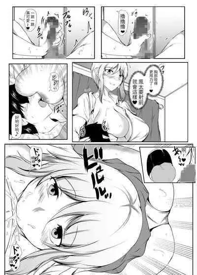 Volley-bu no Ookii Kanojo to Chiisai Kareshi no Hanashi