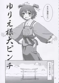 [narrow cats (Katase 3000 GT)] Kamisama ni Koishite (Kamichu!)