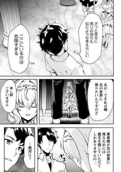 Hangyaku no Yūsha 〜 Sukiru o Tsukatte Haraguro ōjo no Kokoro to Karada o Shōaku seyo 〜 1