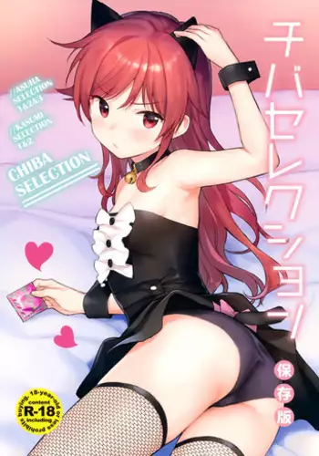 (C95) [Fuka Fuka (Sekiya Asami)] Chiba Selection Hozonban (Qualidea Code) [English] [Nervous Translations]