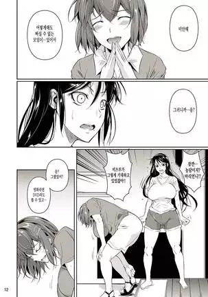 Touchuukasou 4 | 동충하초 4