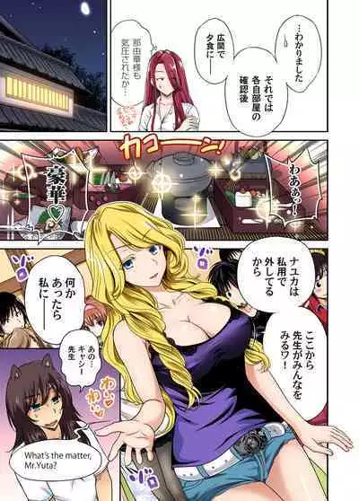 Oretoku Shuugakuryokou ~Otoko wa Jyosou shita Ore dake!! Ch. 1-20