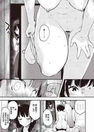 Sisters #2 | 姐妹2