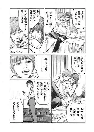 Ore wa Tsuma no Koto o Yoku Shiranai 1-9