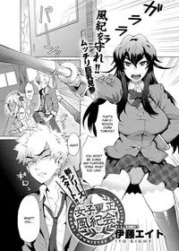 [Itou Eight] Joshi Kousei Fuuki Kai! - A School Committee for Discipline [English] [CGrascal]