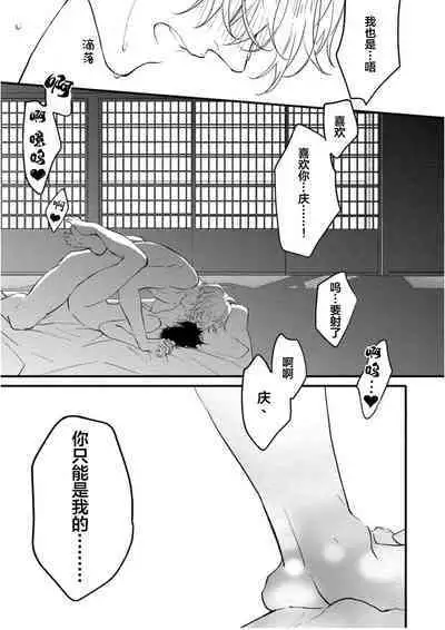 Koi to Seiyoku｜爱恋与性欲