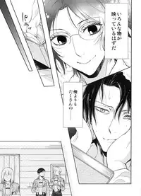 (C89) [RIX (Mamiya)] Saisho no Onna Saisho no Otoko (Shingeki no Kyojin)