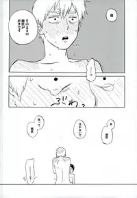 霊幻新隆28歳、弟子とおねショタしちゃいまして。