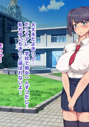 Nikubenki Touban Seido de Watashi wa Class de Yuumei na Kimoo-kun no Kodomo o Umu Koto ni Narimashita