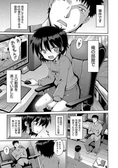 Ijime ra re tsu kono boku 、 moyo ● apri de onnanoko tachi ni fukuji suru