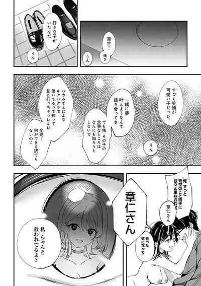 Yuki Futte, Koi ga Tamaru - When Snow Turns Into Love