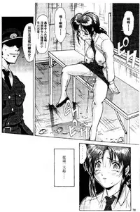 [Kei Mizuno] Cutie Police Woman 1 [Chinese]