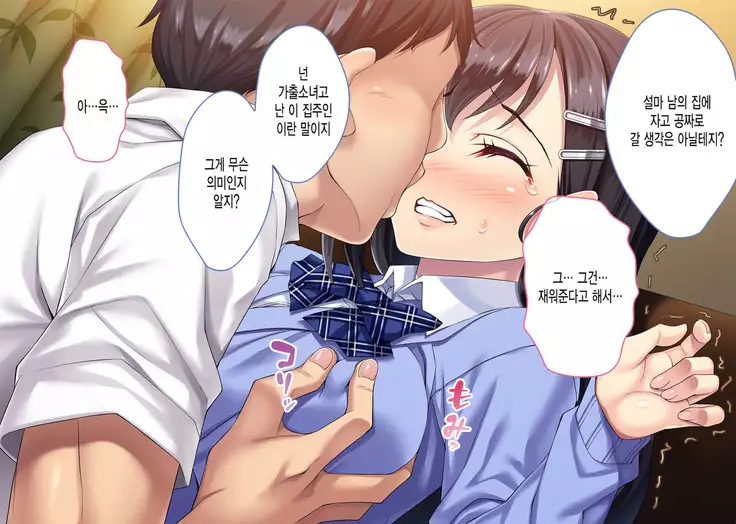 Iede Shoujo Nakadashi Kimeseku Kyousei Choukyou