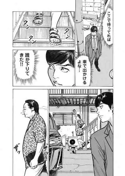 Ore wa Tsuma no Koto o Yoku Shiranai 1-9