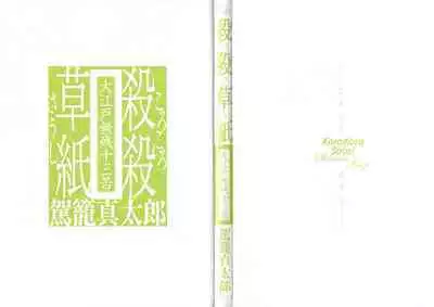 Korokoro Soushi - Ooedo Muzan Juusan Ku